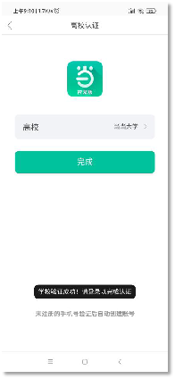 当当读书校园版使用说明608.png